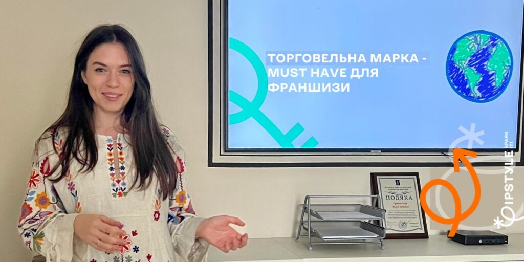 Зареєстрована торговельна марка – must have для франшизи