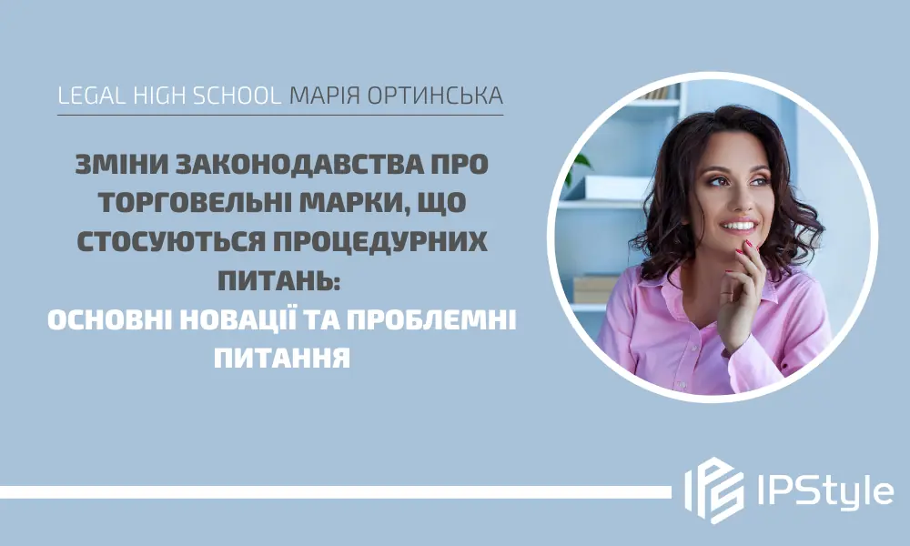 Марія Ортинська – лекторка курсу “Законодавчі новели 2021. Ефективна побудова роботи адвоката”