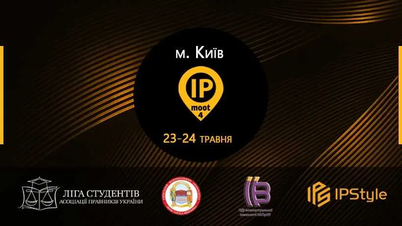 Онлайн дебати на UBA Students’ League Moot on Intellectual Property 4.0