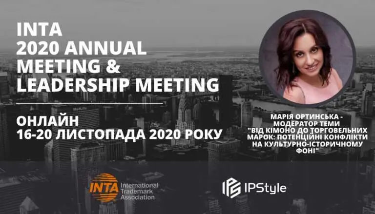 Команда IPSTYLE бере участь у віртуальній щорічній зустрічі INTA Команда IPSTYLE бере участь у віртуальній щорічній зустрічі INTA