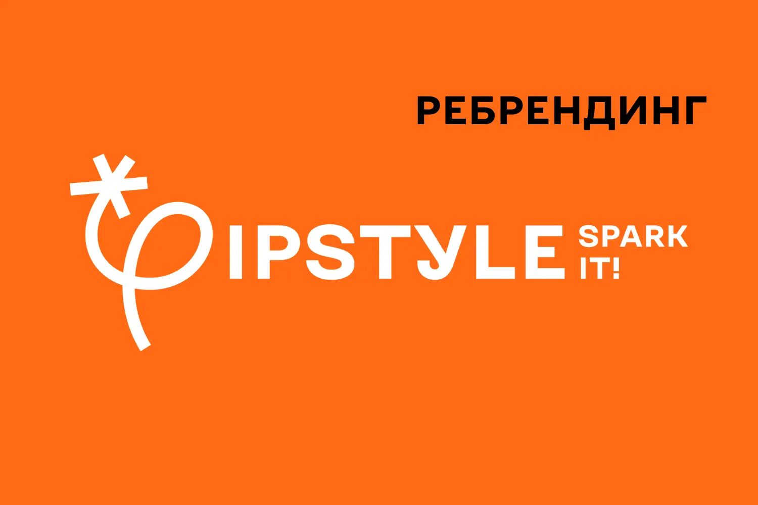 Якщо зробили ребрендинг. Чи треба реєструвати нову ТМ?