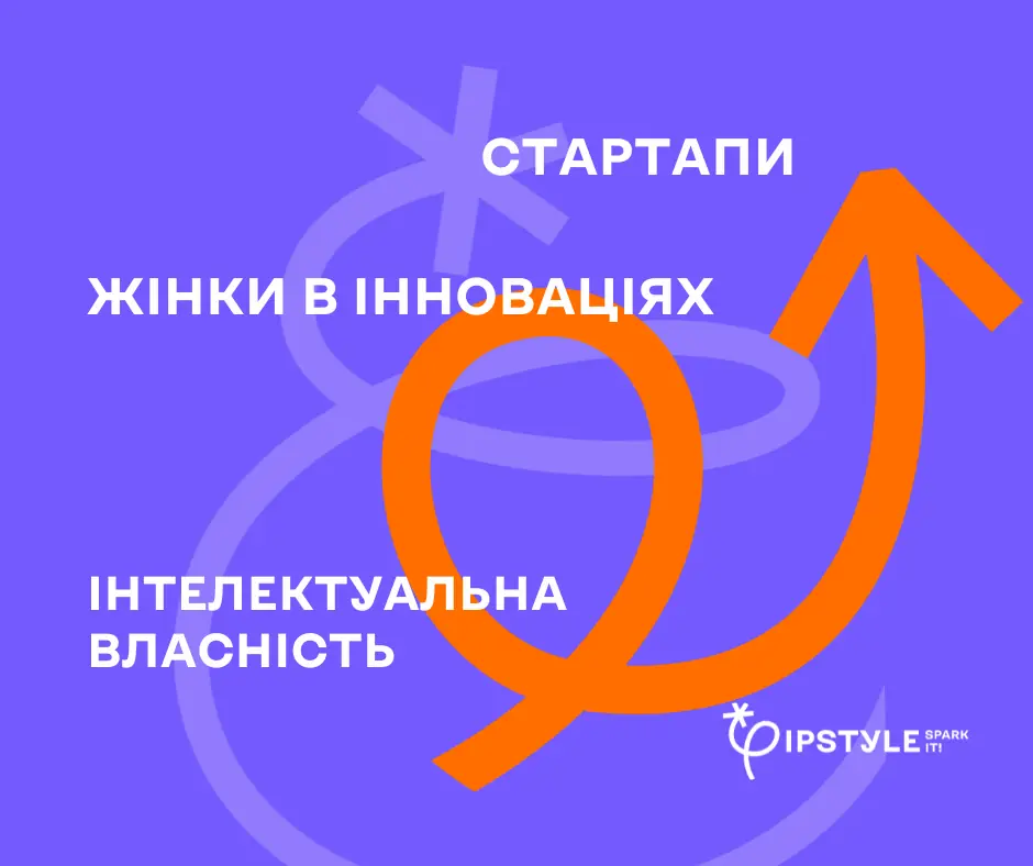 Жінки, інновації, підприємництво. Які для них діють програми підтримки?