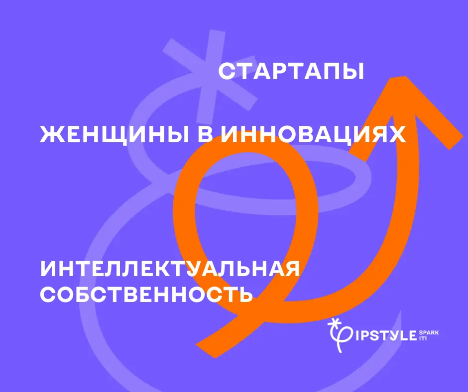 Женщины, инновации и предпринимательство. Какие есть программы поддержки?