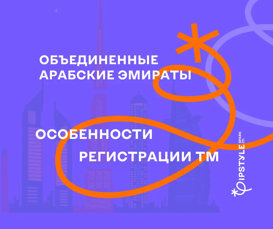 Почему Дубай? Преимущества регистрации ТМ в ОАЭ