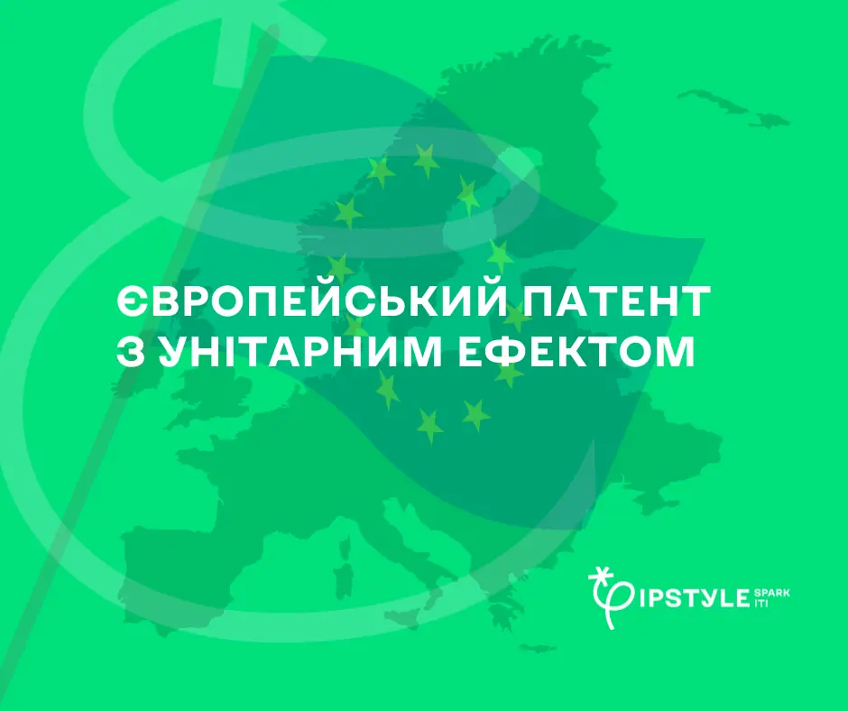 В Євросоюзі запрацював новий єдиний (унітарний) патент і суд