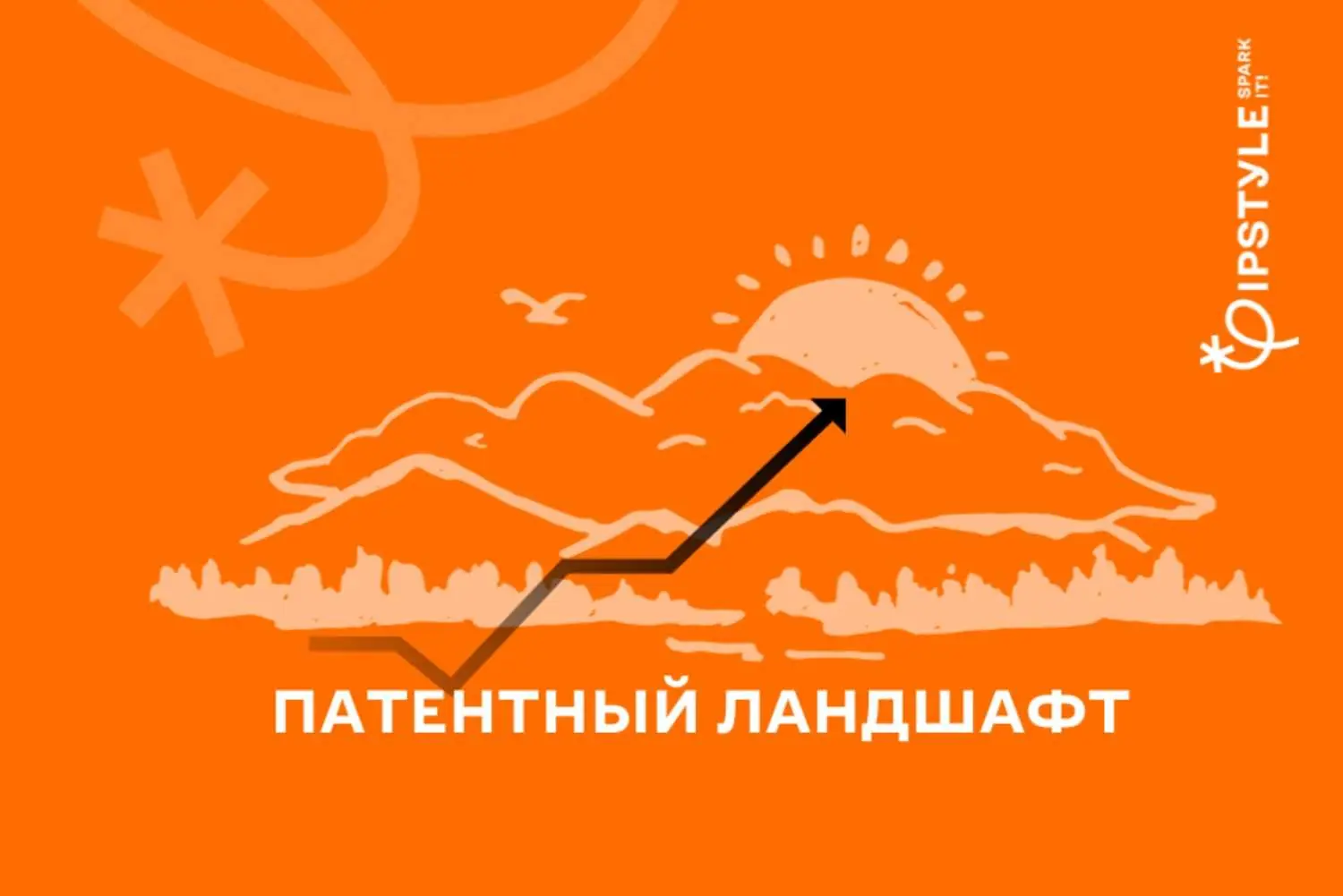 Патентный ландшафт. Кому и какие преимущества дает?