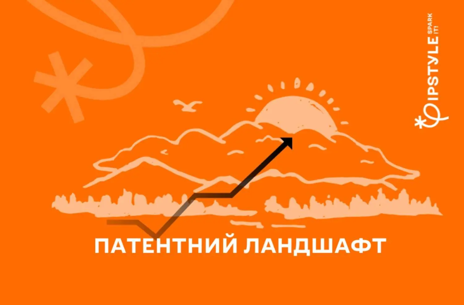 Патентний ландшафт. Кому та які переваги він дає?