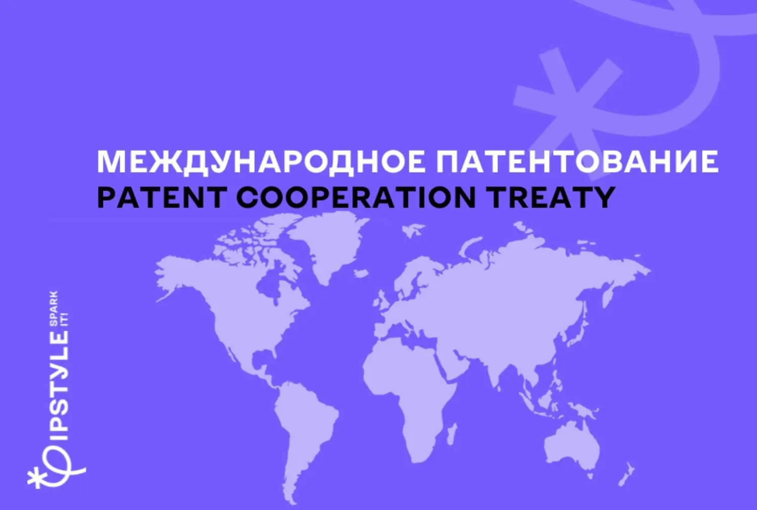 Международное патентование как инструмент привлечения инвестиций для стартапов