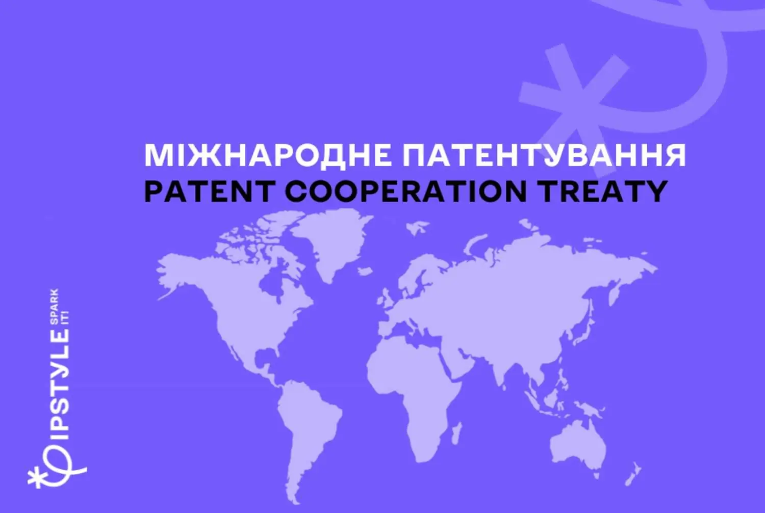 Міжнародне патентування як інструмент залучення інвестицій для стартапів