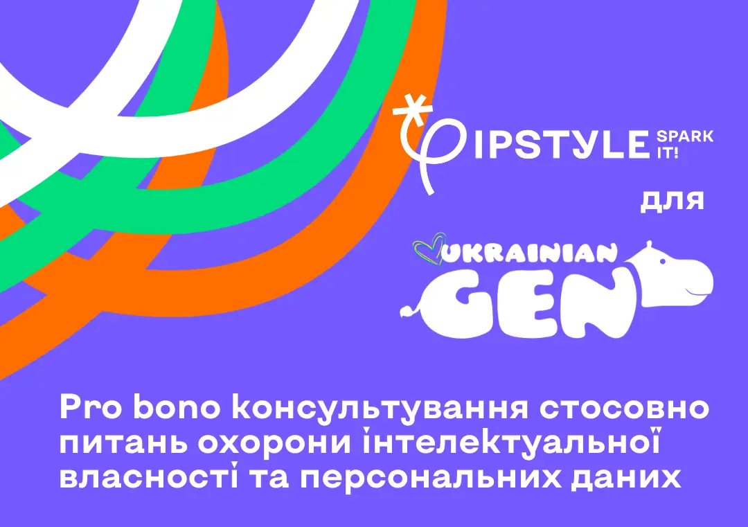 IPSTYLE підтримує важливі соціальні проєкти