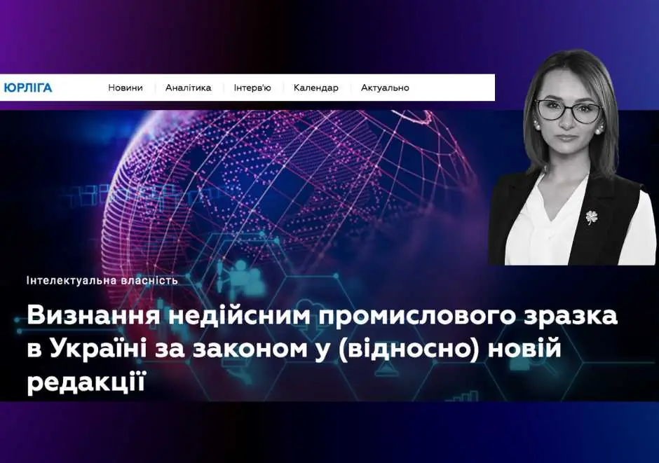 Визнання недійсним промислового зразка в Україні, або Як нокаутувати патентних тролів?