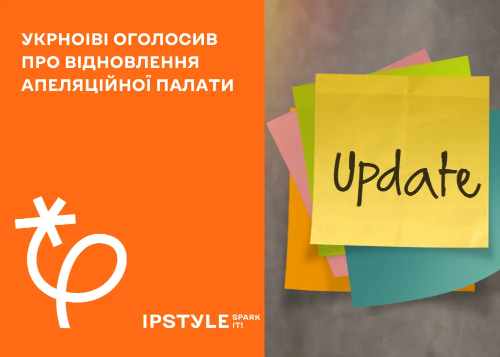 УКРНОІВІ оголосив про відновлення Апеляційної палати
