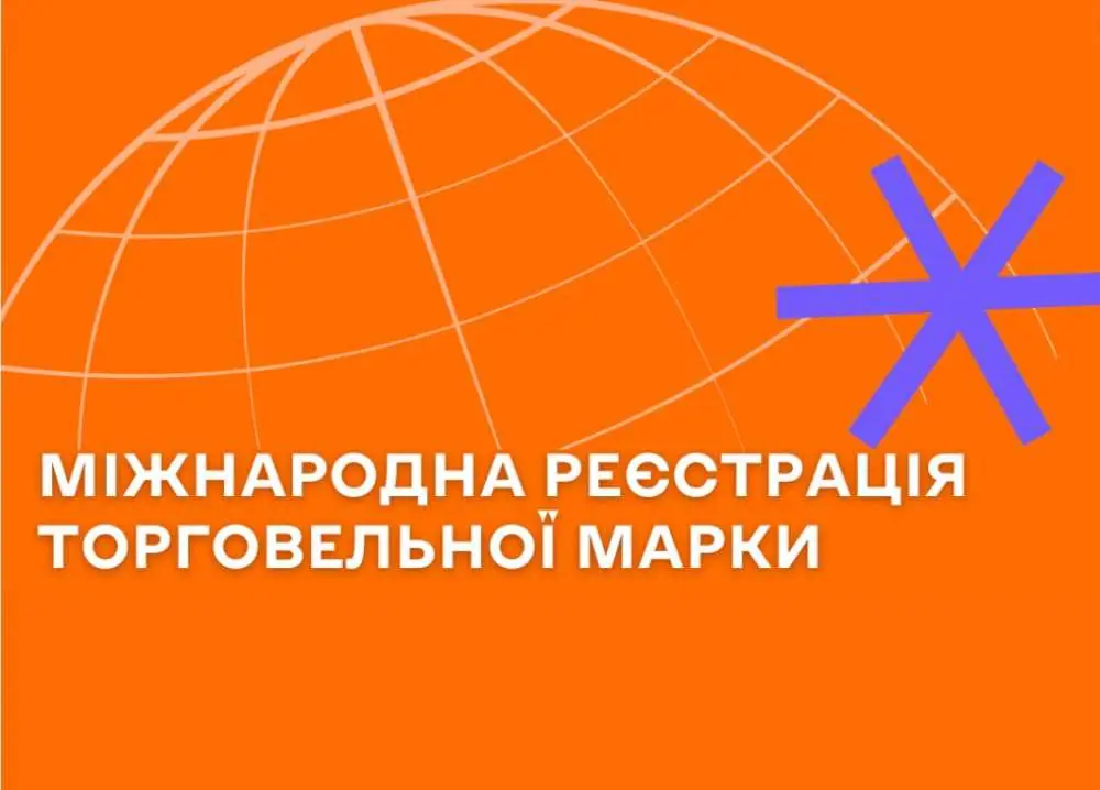 Українським бізнесам відтепер простіше сплачувати за міжнародну реєстрацію ТМ