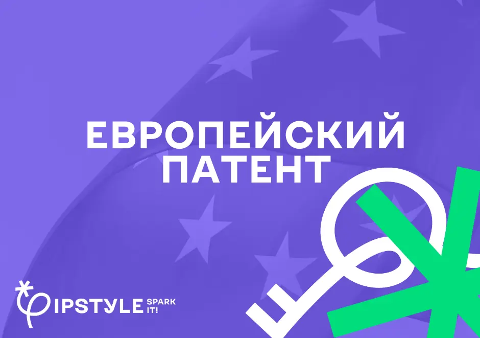 Физлица и микробизнесы могут получить скидку 30% от Европейского патентного ведомства