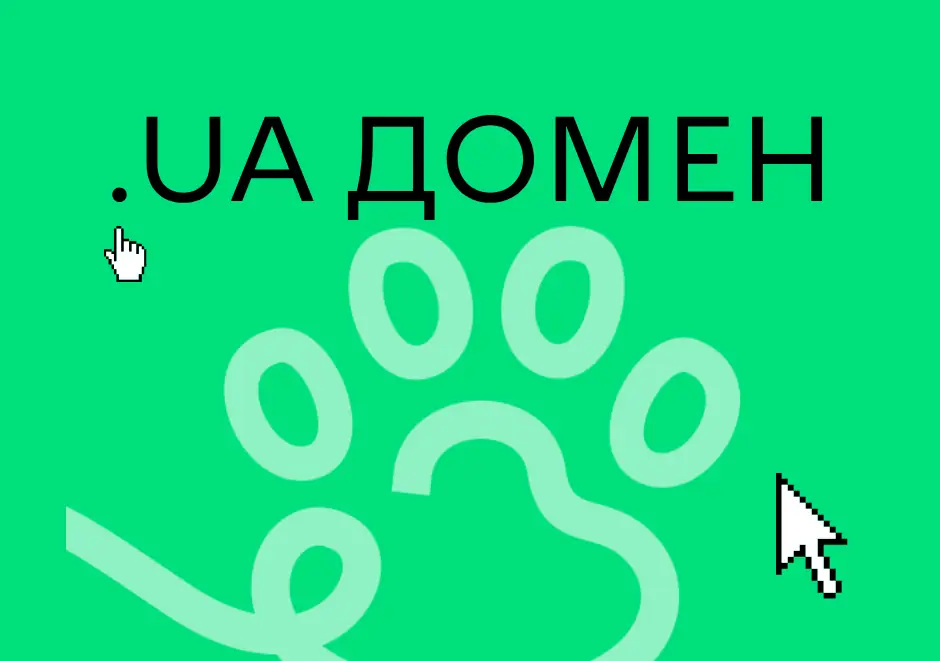 Домен .ua і до чого тут торговельні марки