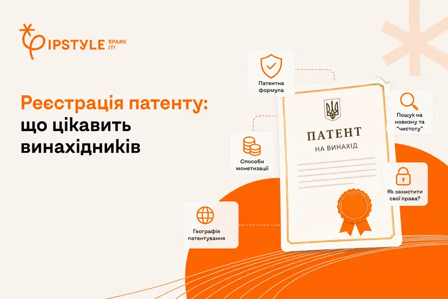 Реєстрація патенту: що цікавить винахідників під час правової охорони розробок